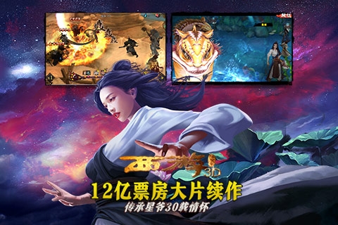 西游降魔篇3D v3.2.5