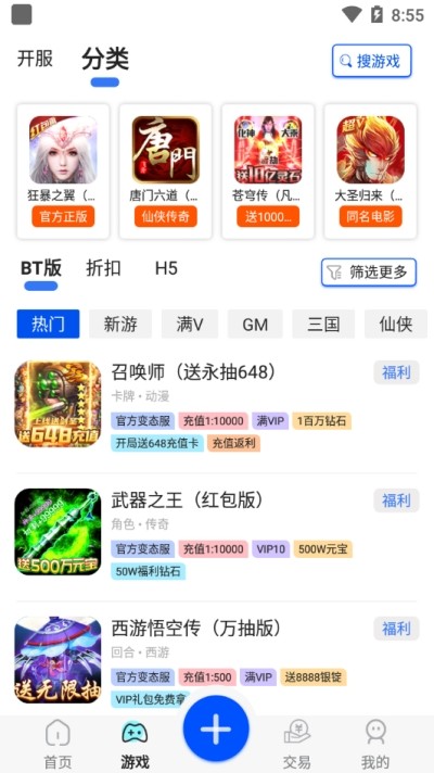 巴兔游戏福利  v8.3.5