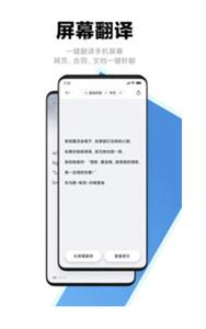 小爱翻译截图2