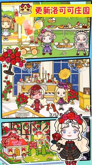 米加洛可可小镇 v1.0