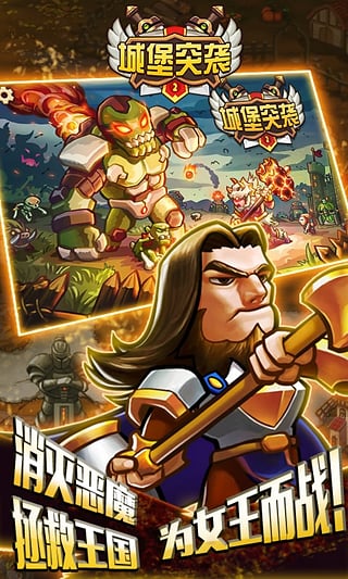 城堡突袭2官方最新版