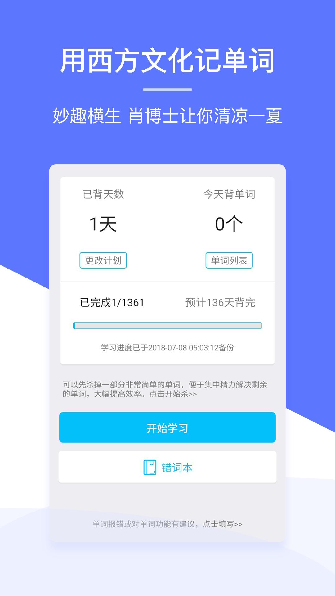 肖文杰英语 v2.0.5