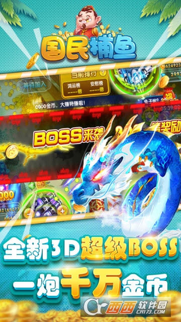 国民捕鱼手游 v2.12.3.9.3.6安卓版