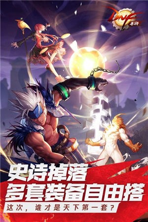 地下城与勇士M官方版  v1.0.0