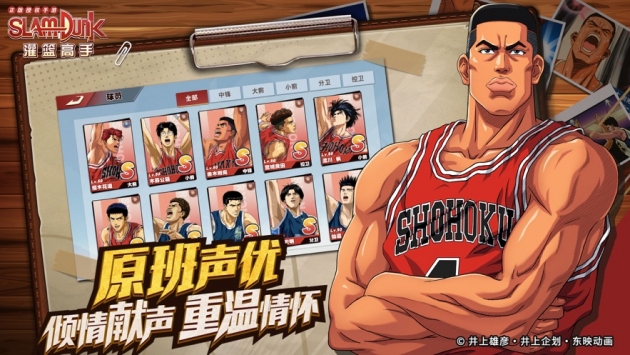 灌篮高手腾讯版 v3.1.5