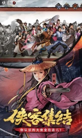 射雕三部曲剑侠风云手游官方版  v5.5.3