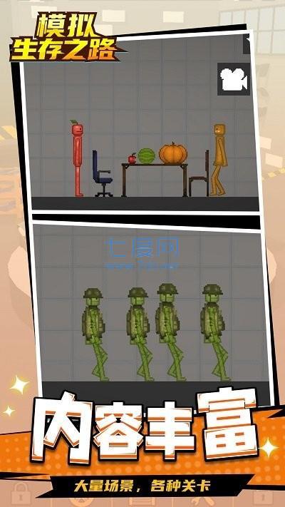 模拟生存之路 1.1.1