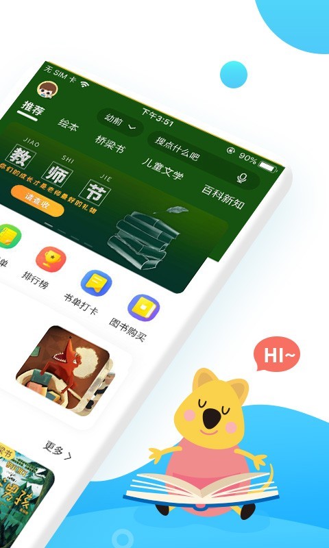 樊登小读者 v4.5.6