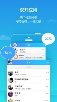 平行空间app官方版 v2.0.5