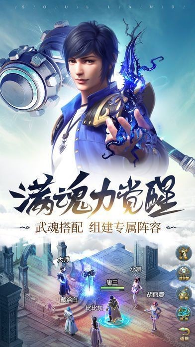 斗罗大陆之异界斗罗手游