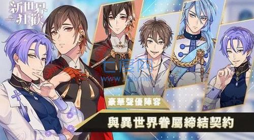 新世界狂欢破解版永久免费