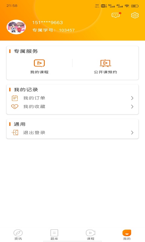 启翔课堂app手机客户端  v4.0.2