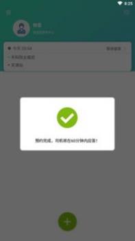 小天出行 v3.0.5