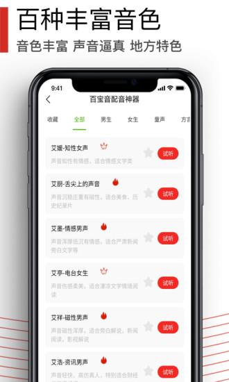 百宝音免费版 v5.1.3