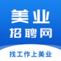 美业招聘网