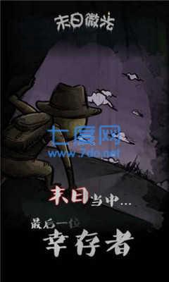 末日微光中文版