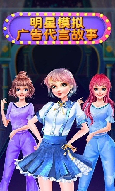 明星模拟广告代言故事