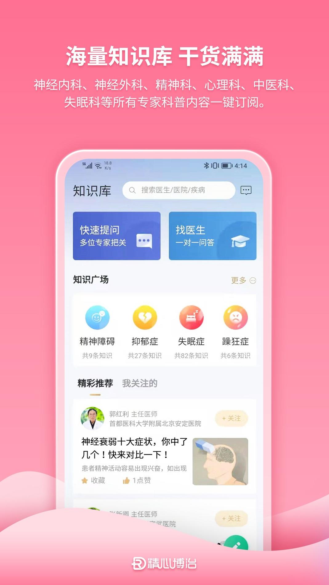 精心博治截图2