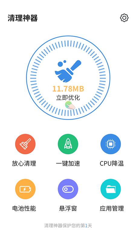 清理神器 v1.0.0