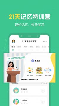 超级记忆力 v3.0.5