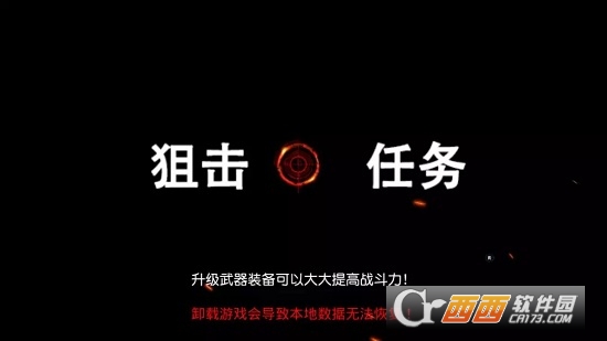 狙击任务汉化版 v1.1.1 安卓版