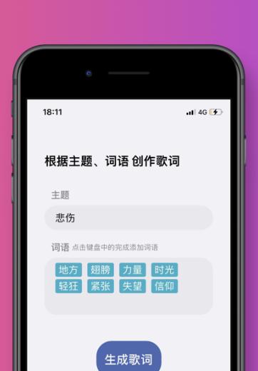 灵感作词  V 1.0