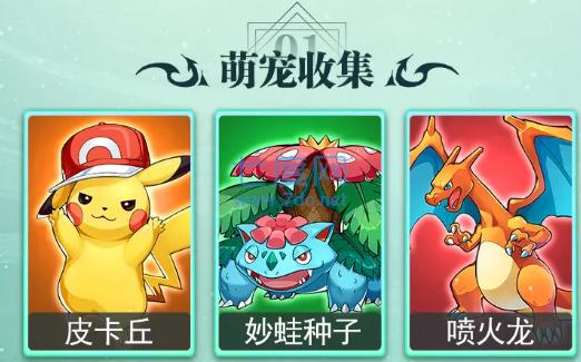 宝可梦召唤师截图2