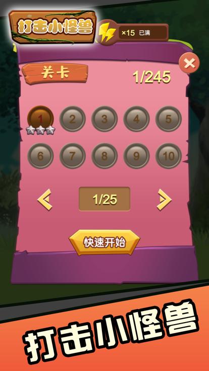 打击小怪兽  V 1.1