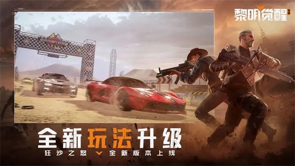 黎明觉醒生机狂沙之怒  v1.102.1