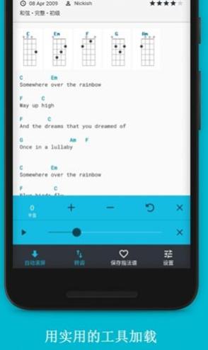 尤克里里琴指法谱 v4.3.6