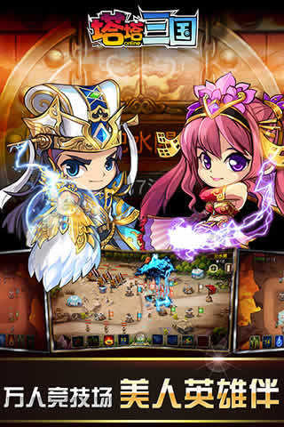 塔塔三国安卓版 1.0.1 官方版