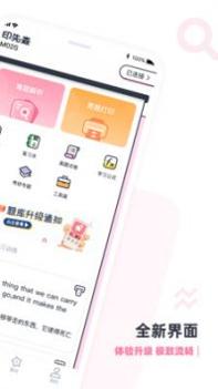 印先森手机版 v3.0.5