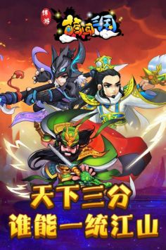 博游萌闯三国 v3.0.5