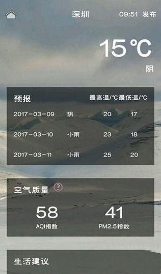 溜溜天气 v1.1
