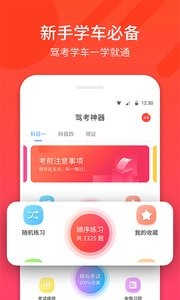 驾考  v1.02