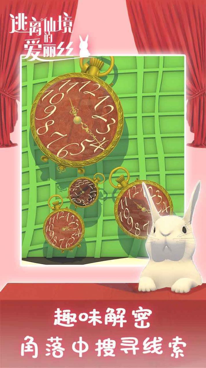 逃离仙境的爱丽丝安卓最新版去广告  v5.0.4