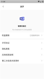 联想扫描王官方版  v1.0.4