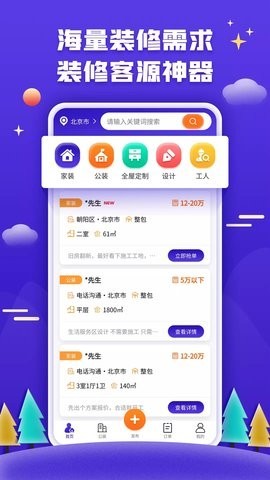 51装修接单  v1.0.2