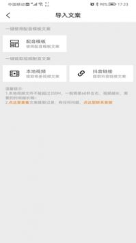 橘子配音 v3.0.5