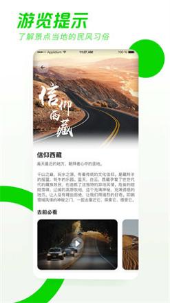 驿动随游 v1.0
