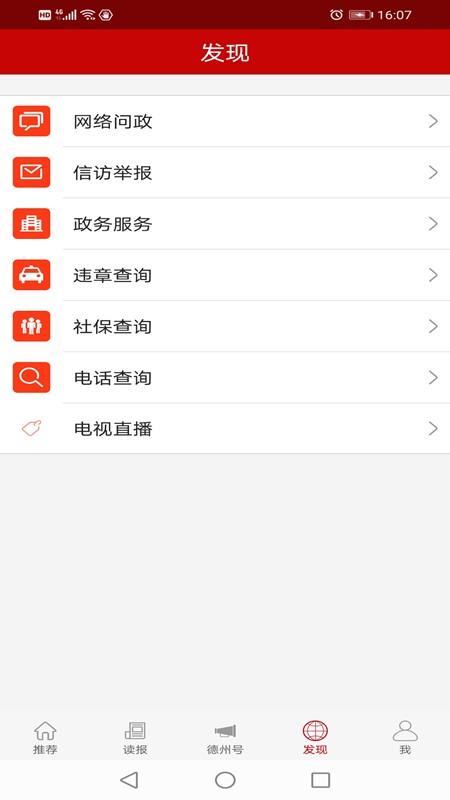 德州24小时 v3.2.9