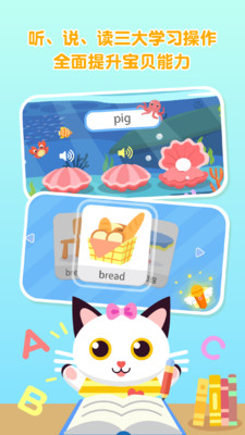 喵喵少儿英语 v1.2.40 