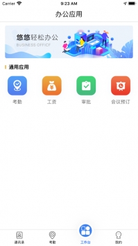 悠悠办公 v3.2.5