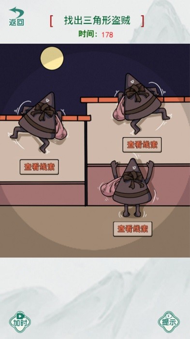 真相推理师 v1.0