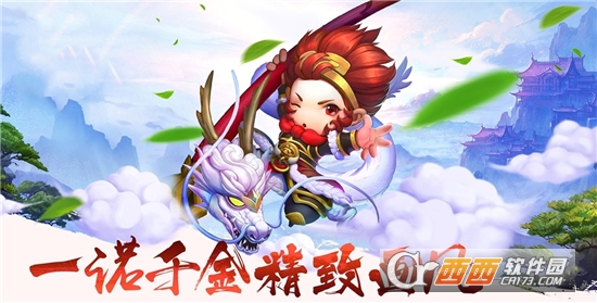 Q萌西游