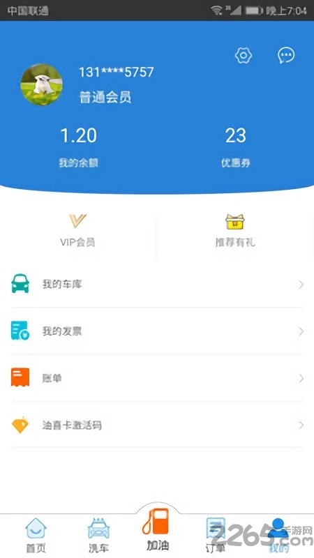 车油喜 v2.1.3 