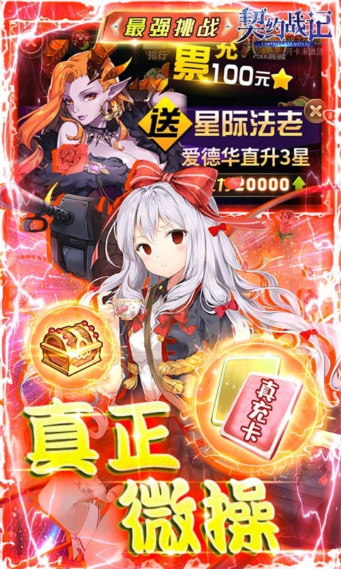 契约战记官方版 2024-06-25 15:08