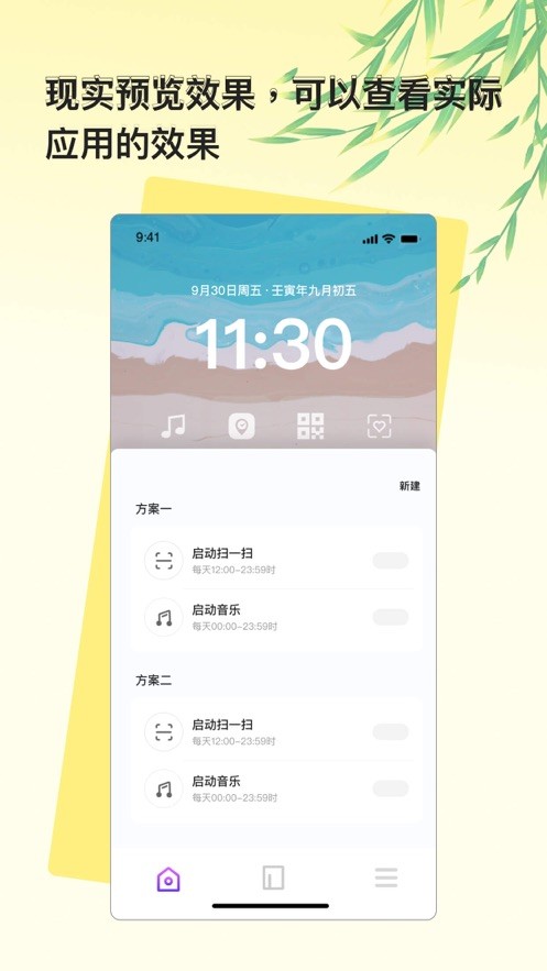 爱锁屏启动  V 1.0.0