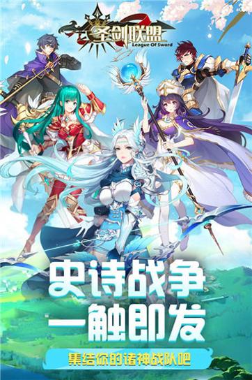 圣剑联盟 v8.1.0