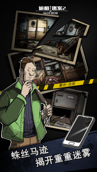 诡船谜案2远洋禁地 v3.2.5